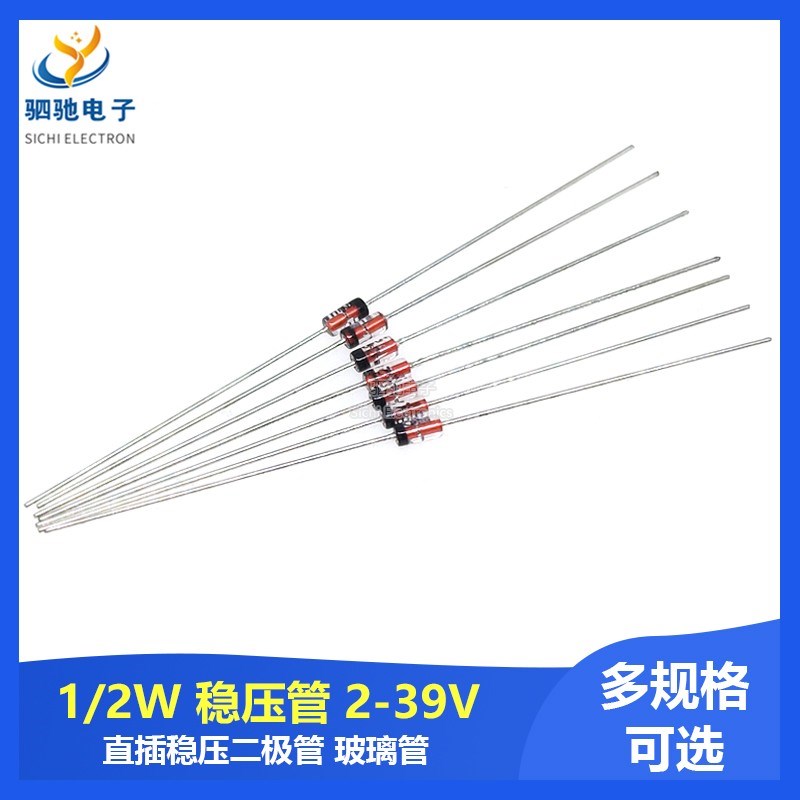 1/2W 0.5W 稳压二极管 10/15.3V/18/20/22/24/27/30/33/36/39V