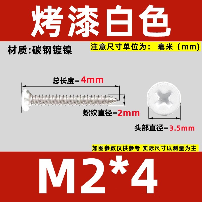 白色烤漆b螺丝十字沉头KA自攻螺钉喷白漆家具窗帘空调螺钉M2-M6