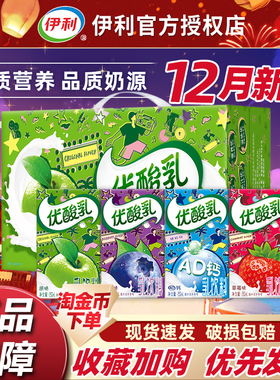 12月新货伊利优酸乳250ml*24盒整箱10盒原味草莓蓝莓AD钙成人儿童
