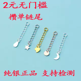 2元无门槛攒单延长链尾