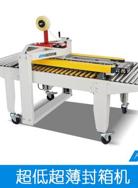 GPA-30F超薄超矮纸箱自动封箱机使用飞机盒封箱