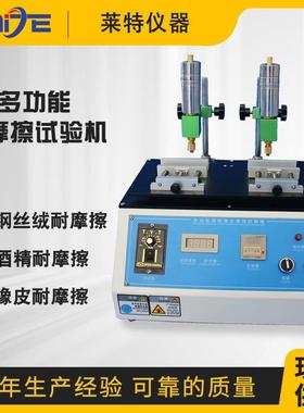 多功能耐磨试验机酒精橡皮刚丝绒耐摩擦测试机丝印表面耐磨试验机