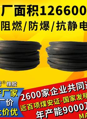 煤矿用阻燃防爆抗静电窄V带三角带传动带橡胶皮带3V2677 9N6800La