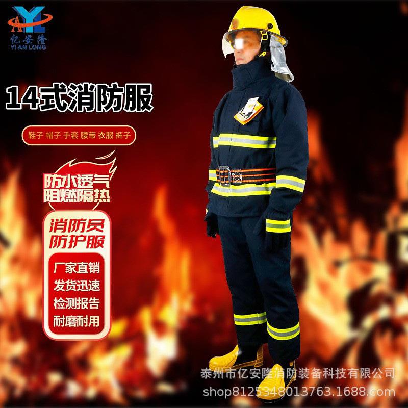 14款单式消防服五件套3C认证消防员灭火防护服阻燃隔热防火战斗服