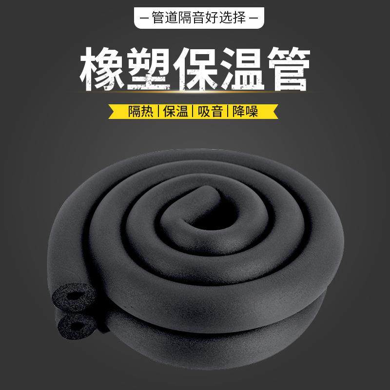 阻燃隔热橡塑管 工业空调管道橡塑保温棉 b1级隔音橡塑保温管,基础建材,隔热保温片,淘宝优惠券,粉丝福利购,淘宝优惠卷