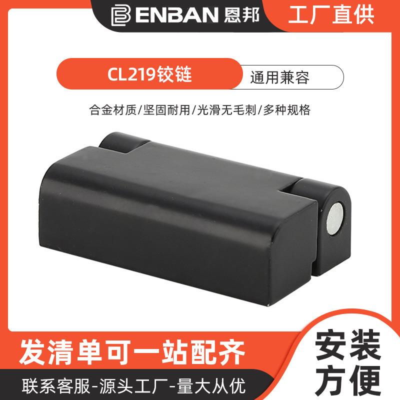 厂家直供工业铰链CL219铰链铝合金开关控制箱机柜门配件配电器箱