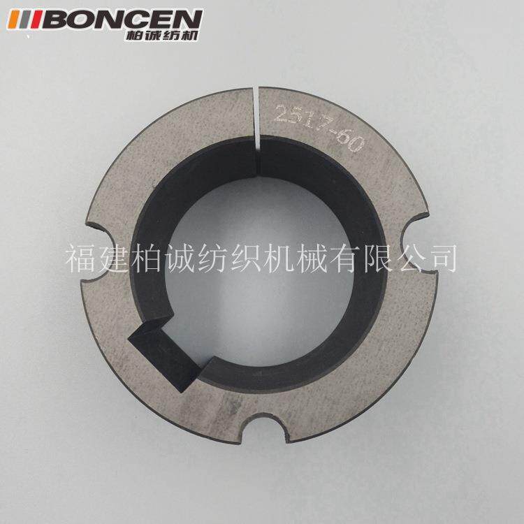供应经编机配件 纺机卡尔迈耶锥套皮带轮配套 锥镀套 型号2517-60