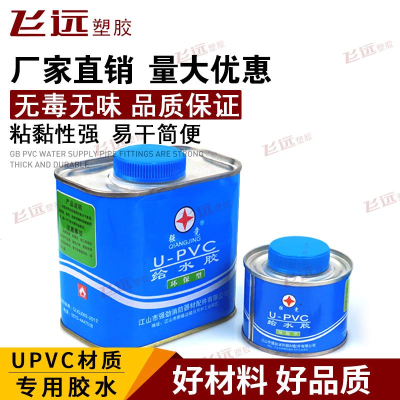 PVC 胶水 给水管 上水管 专用 排水管 下 快速胶粘剂 塑料电穿线