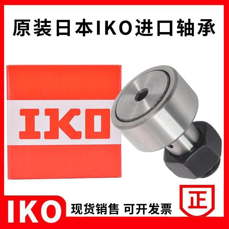 日本IKO凸轮轴承随动器CF3CF4CF5CF6CF8CF10CF12CF16CF20-1B/BUU