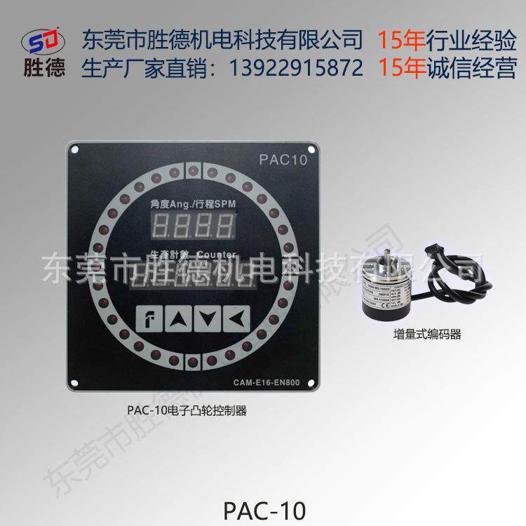pac10 微电脑电子凸轮控制器冲床电子凸轮
