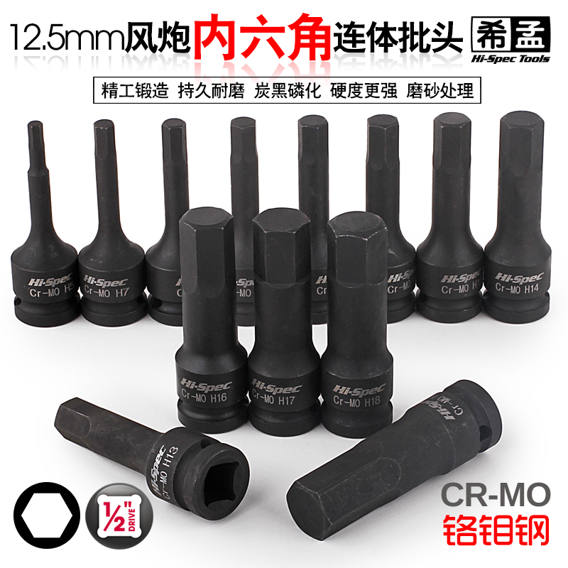 希孟1/2大飞风炮连体批头气动内六角旋具套筒套装加长气动扳手H6