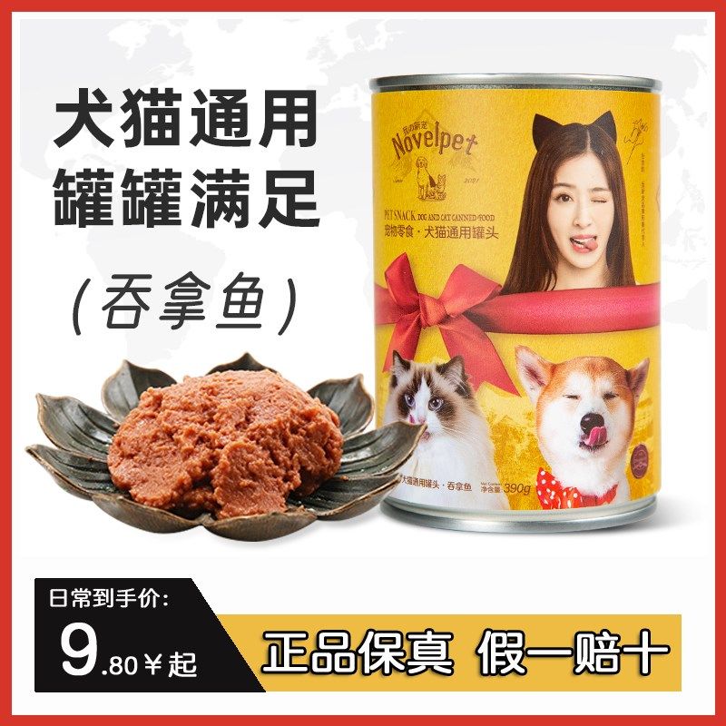 新宠犬猫通用罐头390g大罐狗粮狗狗零食罐犬用主食罐吞拿鱼高肉罐,宠物/宠物食品及用品,狗零食罐,淘宝优惠券,粉丝福利购,淘宝优惠卷