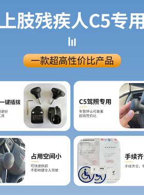迪朗上肢C5残疾人驾驶汽车辅助装置助力手球手柄合法备案包邮