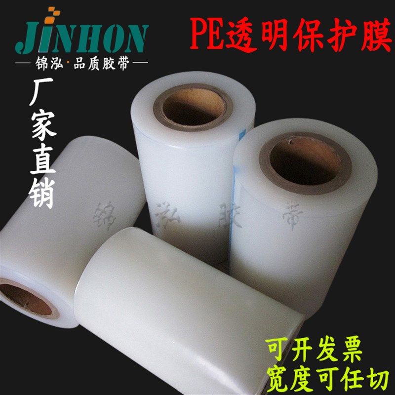 PE透明保护膜胶带无痕五金家电不锈钢液晶屏幕铝材板高粘膜30cm宽,办公设备/耗材/相关服务,pe胶带,淘宝优惠券,粉丝福利购,淘宝优惠卷