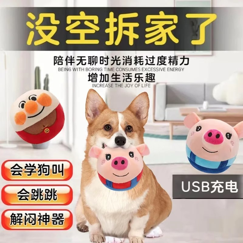小狗狗玩具电动发声跳跳球毛绒宠物自嗨解闷幼犬磨牙耐咬泰迪柯基