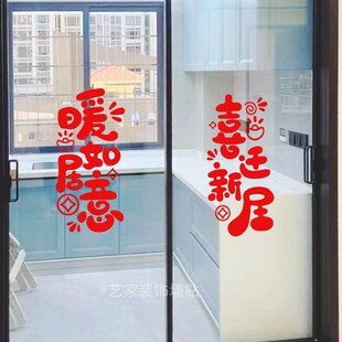 平安喜乐福运满满红色文字创意贴纸防撞玻璃门窗户贴画自粘墙贴画