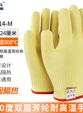 荣之拓C1414 芳纶耐高温手套500度双层隔热耐磨烧制陶瓷炒茶模具
