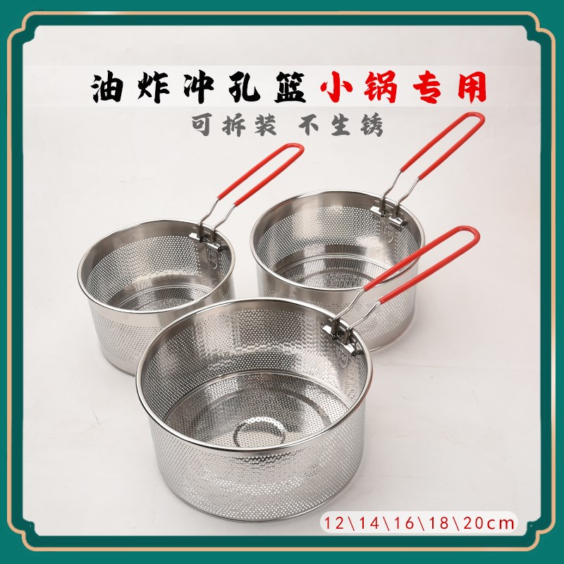 304不锈钢炸篮油炸漏网篮煮面捞面漏勺炸筐炸锅油锅麻辣烫过滤网