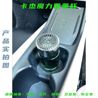 卡杰车载香薰魔力杯香薰卧室除味卫生间除味客厅除味车内除味香薰