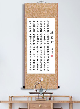 侠客行李白书法挂画办公室书房座右铭唐代诗人太白字画装裱卷轴画
