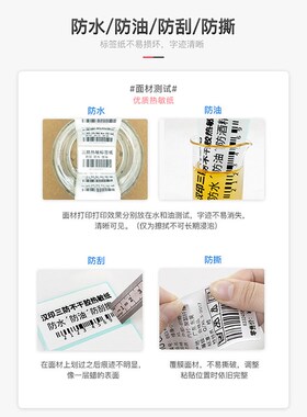 汉印T260L/T21四防标签纸热敏纸小卷芯便携标签机打印纸防撕烂食