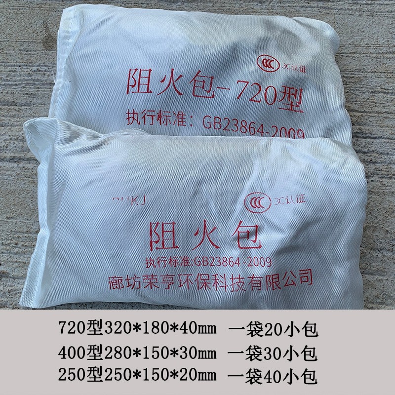荣亨防火包阻火包电力消防电缆竖井桥架防火封堵720蓬胀型250/400