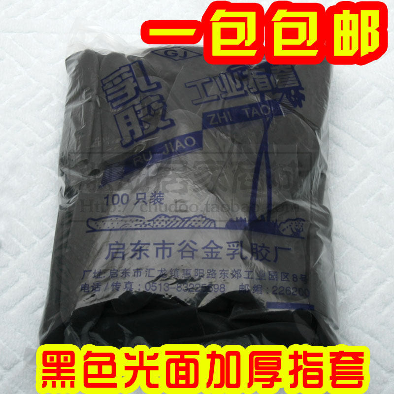 手指套加厚防静电白色黑色一次性乳胶橡胶工业农业摘菜防护手指套,居家日用,手部防护用品,淘宝优惠券,粉丝福利购,淘宝优惠卷