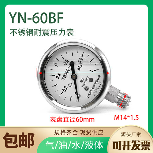 YN-60BF耐震抗震压力表气压水压油压防震真空表负压