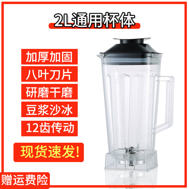 2升通用豆浆机沙冰机杯子破壁机桶767杯座料理机壶搅拌机缸罐配件