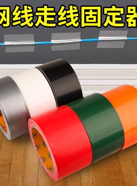 白色走线固定胶带白墙专用电线网线固定神器墙面插排光纤明线免打