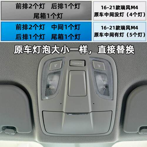 适用16-22款江淮瑞风M4车内17顶灯18室内19照明内饰改装led阅读灯