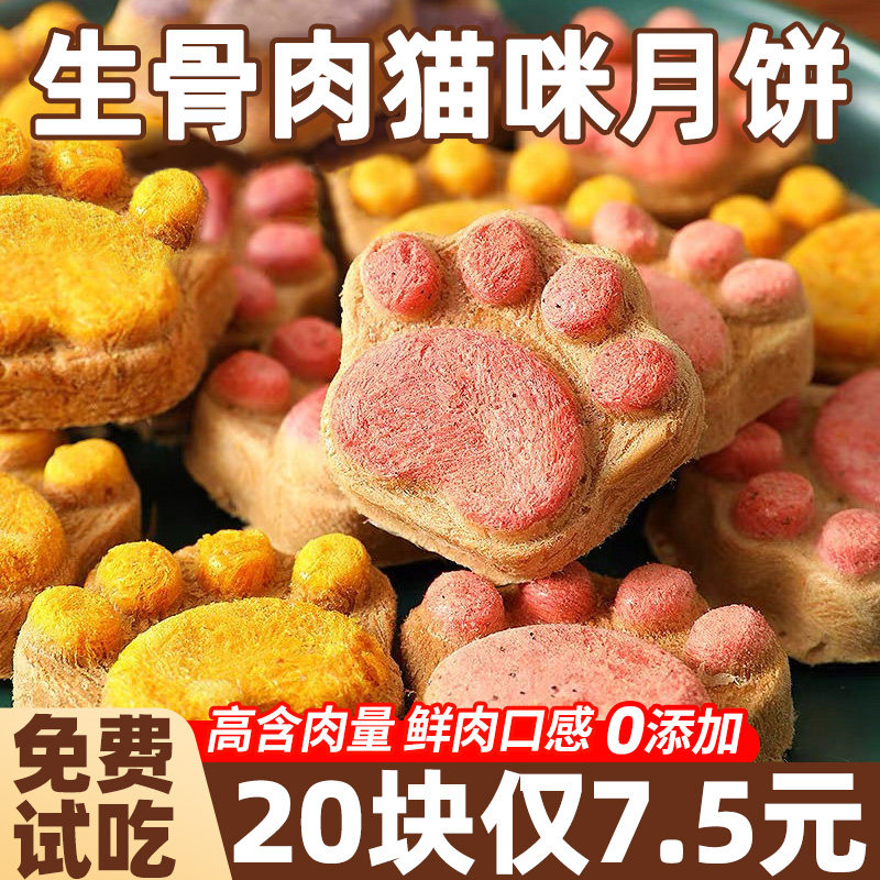 宠物冻干生骨肉零食猫咪狗狗增肥发腮猫粮拌粮磨牙小幼猫中秋月饼,宠物/宠物食品及用品,猫冻干零食,淘宝优惠券,粉丝福利购,淘宝优惠卷