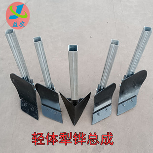 覆膜机配件大全开沟覆土中间犁四轮覆膜机犁地开沟覆土农机配件