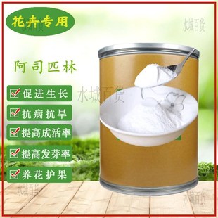 阿司匹林养花用花卉养殖生根粉农用促进植物根系生长增强抗病能力