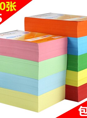 包邮A5 80G彩色打印复印手工纸艺术纸 80g粉红蓝色绿色黄色大红金