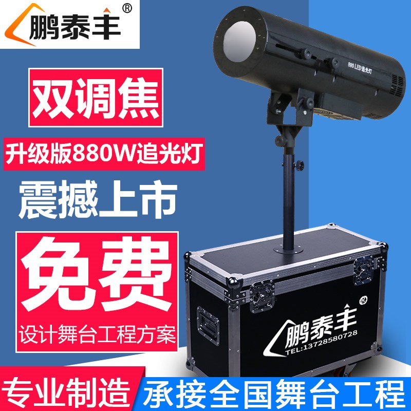 婚庆道具880W追光灯舞台演出660W大功率追光灯330瓦婚礼LED追光灯