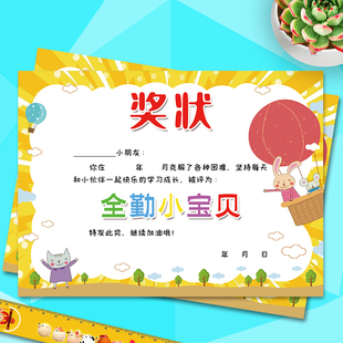 幼儿园表扬信卡通小奖状纸  A4全勤宝宝奖状 全勤奖奖状  满勤奖
