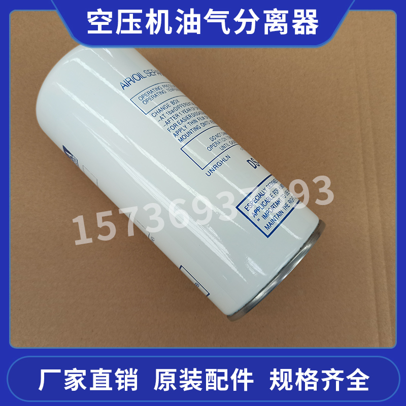 向阳螺杆空压机外置油气分离器DS-2501L油分芯三滤保养配件耗材