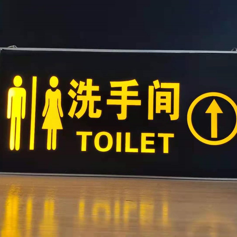 led洗手间指示牌标志牌wc厕所卫生间发光挂牌收银处电梯间导向牌