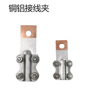 设备线夹线鼻子 JTL 铜铝过渡 铜铝接线夹 夹线缆固定夹 600A