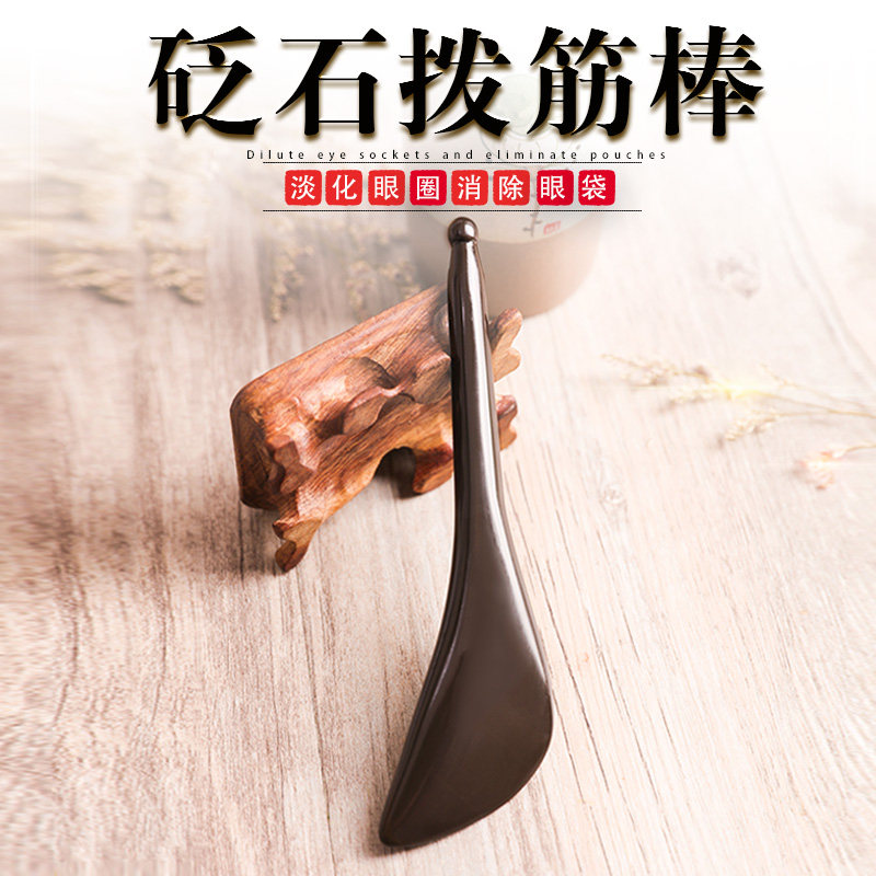 玄黄砭石拨筋棒脸部专用眼部拔筋穴位按摩工具面部刮痧板拨经棒