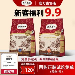 弗列加特低温烘焙猫粮磷虾油美毛肠道猎物营养鲜肉成猫幼猫粮试吃