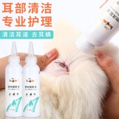 除耳螨真菌宠物滴耳液狗狗猫咪专用洗耳液猫用狗用耳朵清洁清洗液