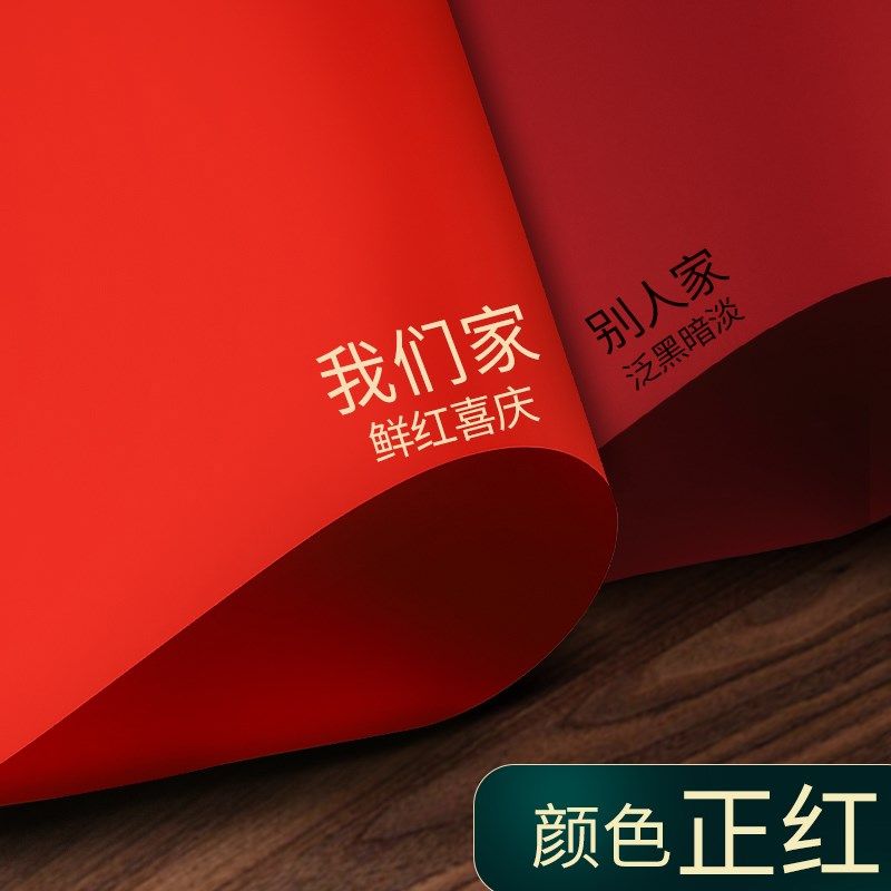 红纸大张A1双面加厚剪纸正方形写对联福字书法斗方A4结婚用乔迁窗,文具电教/文化用品/商务用品,折纸/手工纸/衍纸,淘宝优惠券,粉丝福利购,淘宝优惠卷