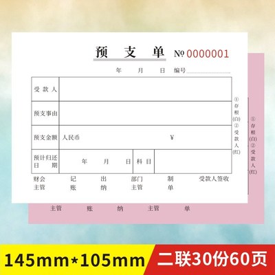 预支单A6定做借款单一二三联借据欠条手写通用财务凭证订制暂支单