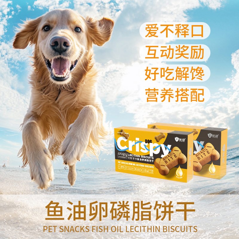 益动宠物鱼油卵磷脂饼干护肤美毛磨牙棒互动狗狗专用零食200g/盒