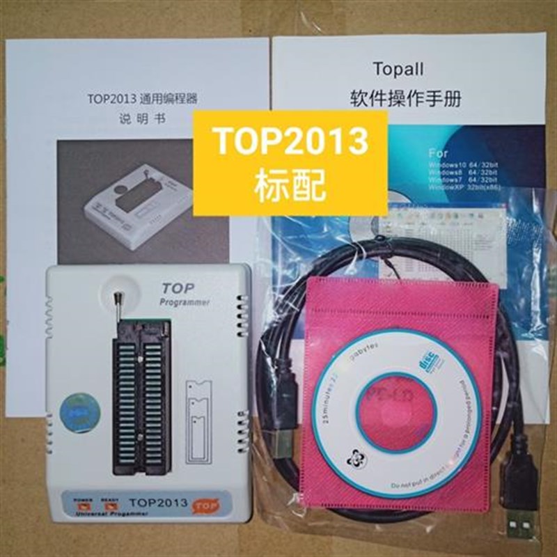 全新原厂TOP2013D通用/编程器 烧录器 2008/2011升级版 当天发货