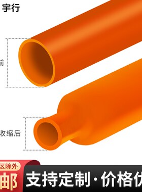1kv低压橙色热缩管 绝缘套管加厚热收缩管电工接线黑色电线保护套