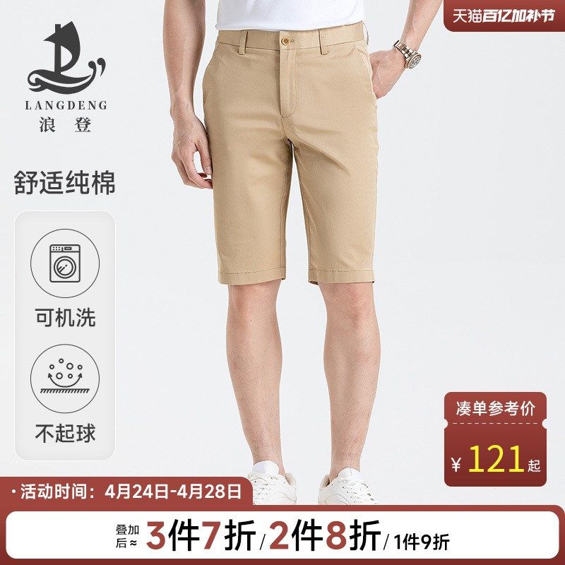 男士休闲短裤浪登夏季新款直筒透气薄款百搭休闲亲肤五分裤男,男装,短裤,淘宝优惠券,粉丝福利购,淘宝优惠卷