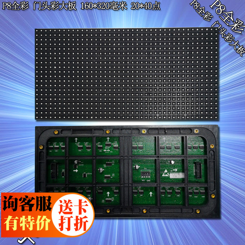 P8大板 16*32厘米 全彩条屏单元板 户外门头彩条屏模组 LED显示屏
